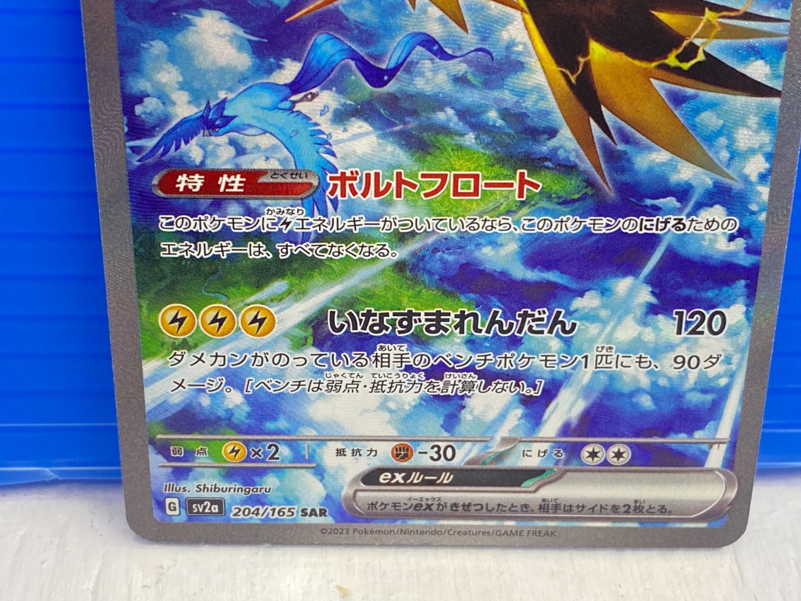 盛岡】サンダーex SAR ストア sv2a 204/165 浜館56-98】 ポケモン