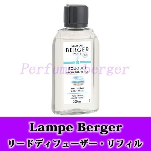 ランプベルジェ・アロマリードディフューザー・リフィルオイル