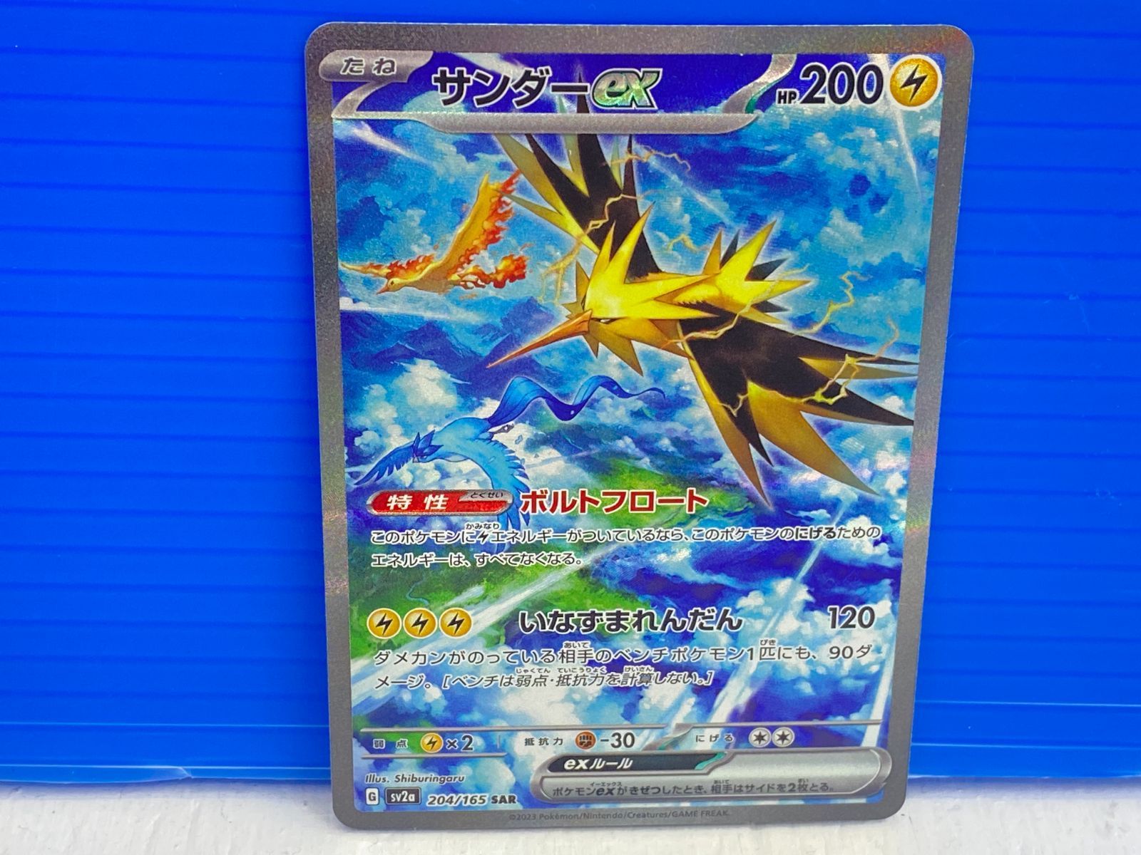 盛岡店56-0284] サンダーex SAR SV2a ポケモンカード151 204/165[中古