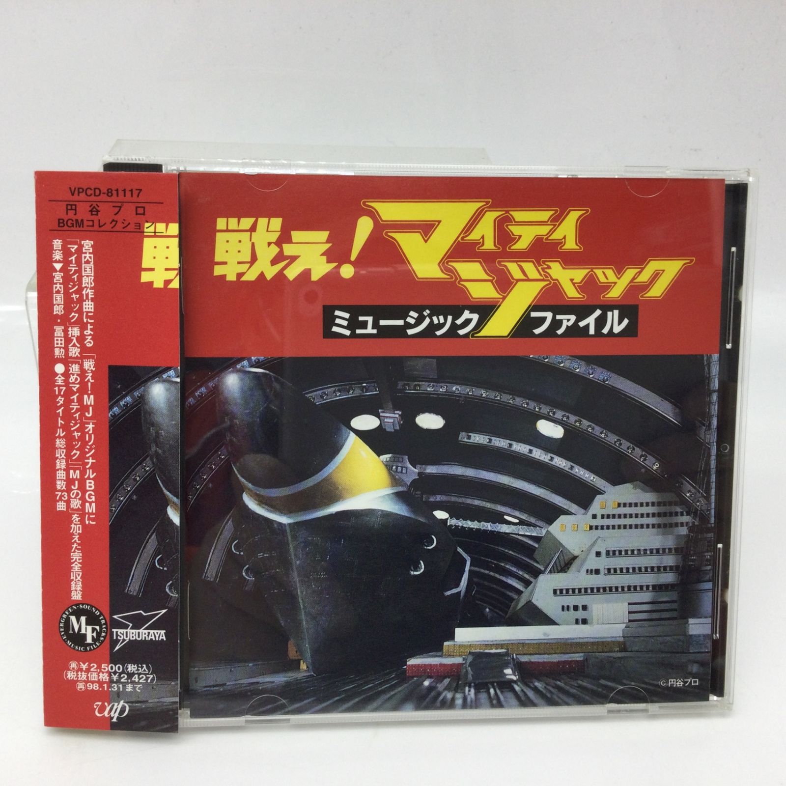 12455 【帯付き】戦え！マイティジャック ミュージックファイル CD