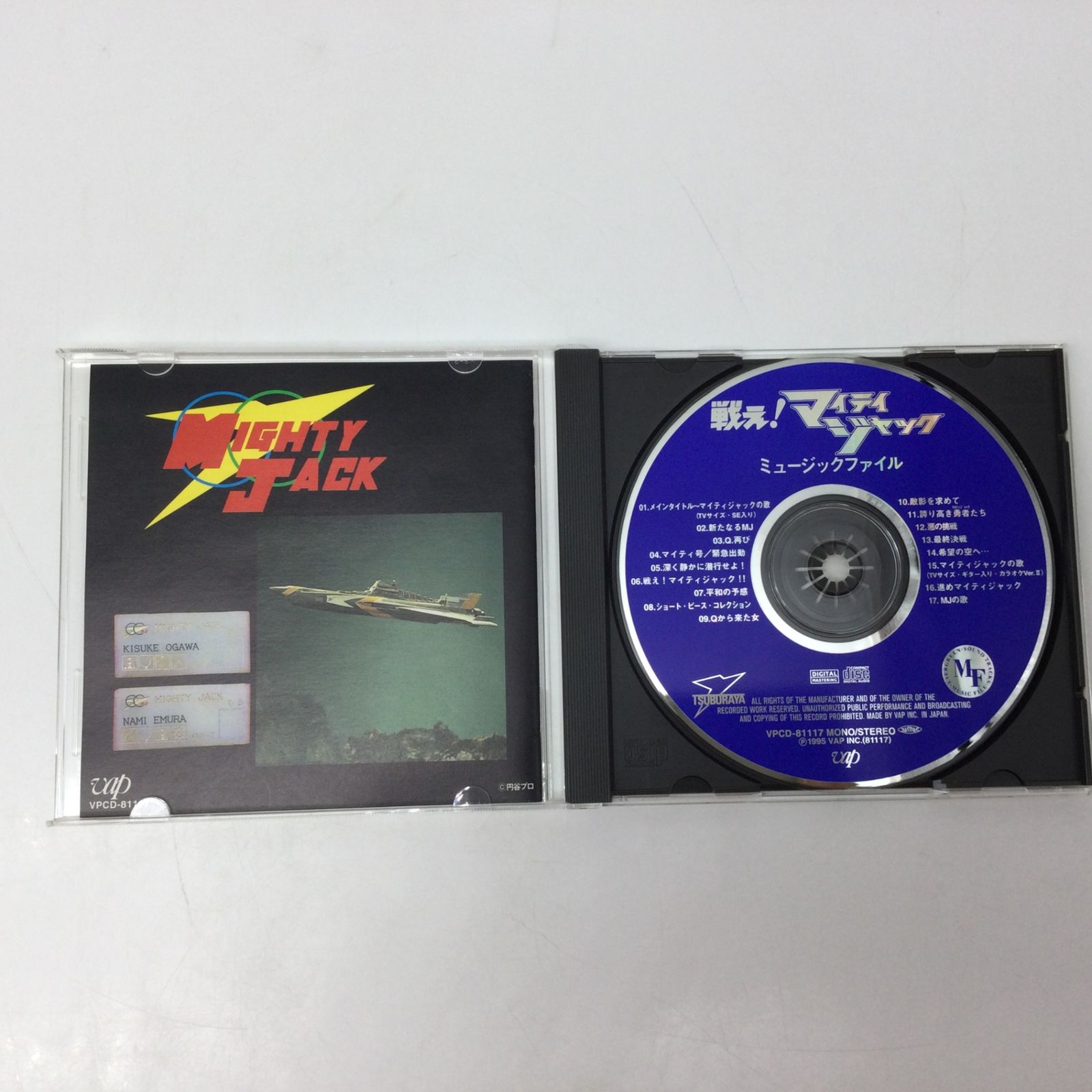 戦え!マイティジャック ミュージックファイル