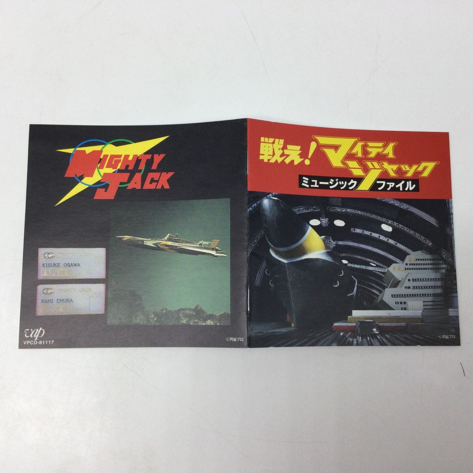 12455 【帯付き】戦え！マイティジャック ミュージックファイル CD