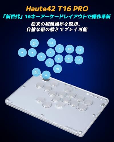 Haute42 レバーレス アケコン T16 PROホワイト レバーレス