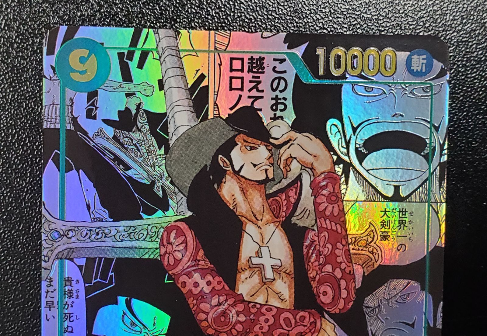 ジュラキュール・ミホーク OP14-119 SEC コミパラ 蒼海の七傑 ONEPIECE