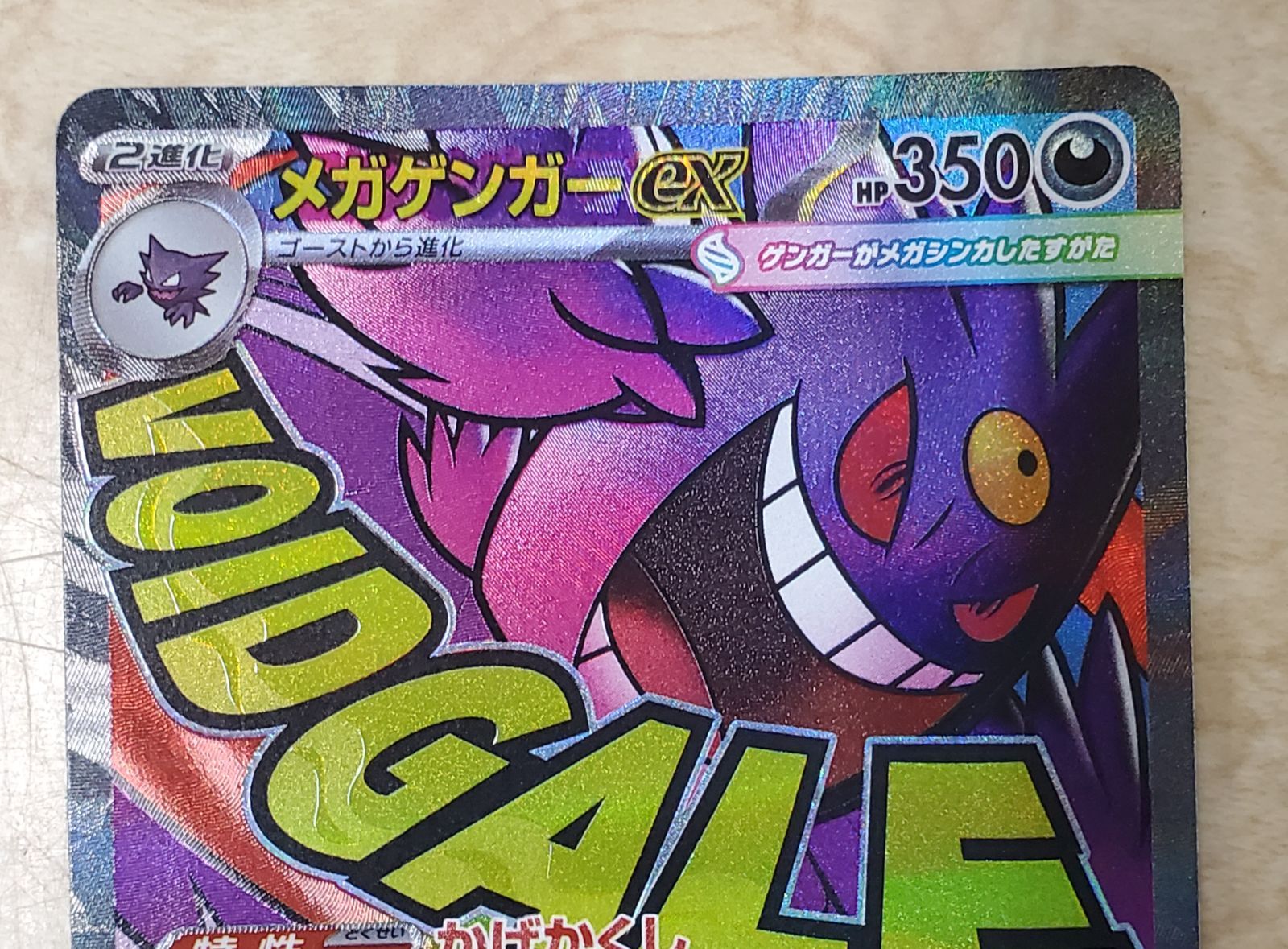 メガゲンガーex MA エラーカード - メルカリ