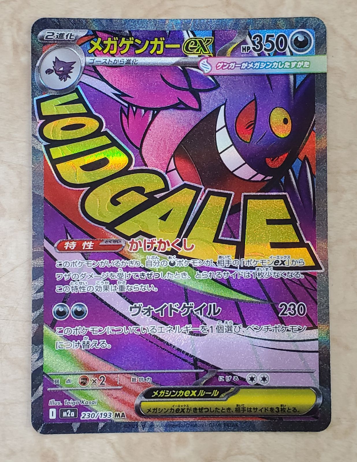 メガバターダ EX エラーカード エラーカード] メガゲンガーex ポケモンカード - メルカリ