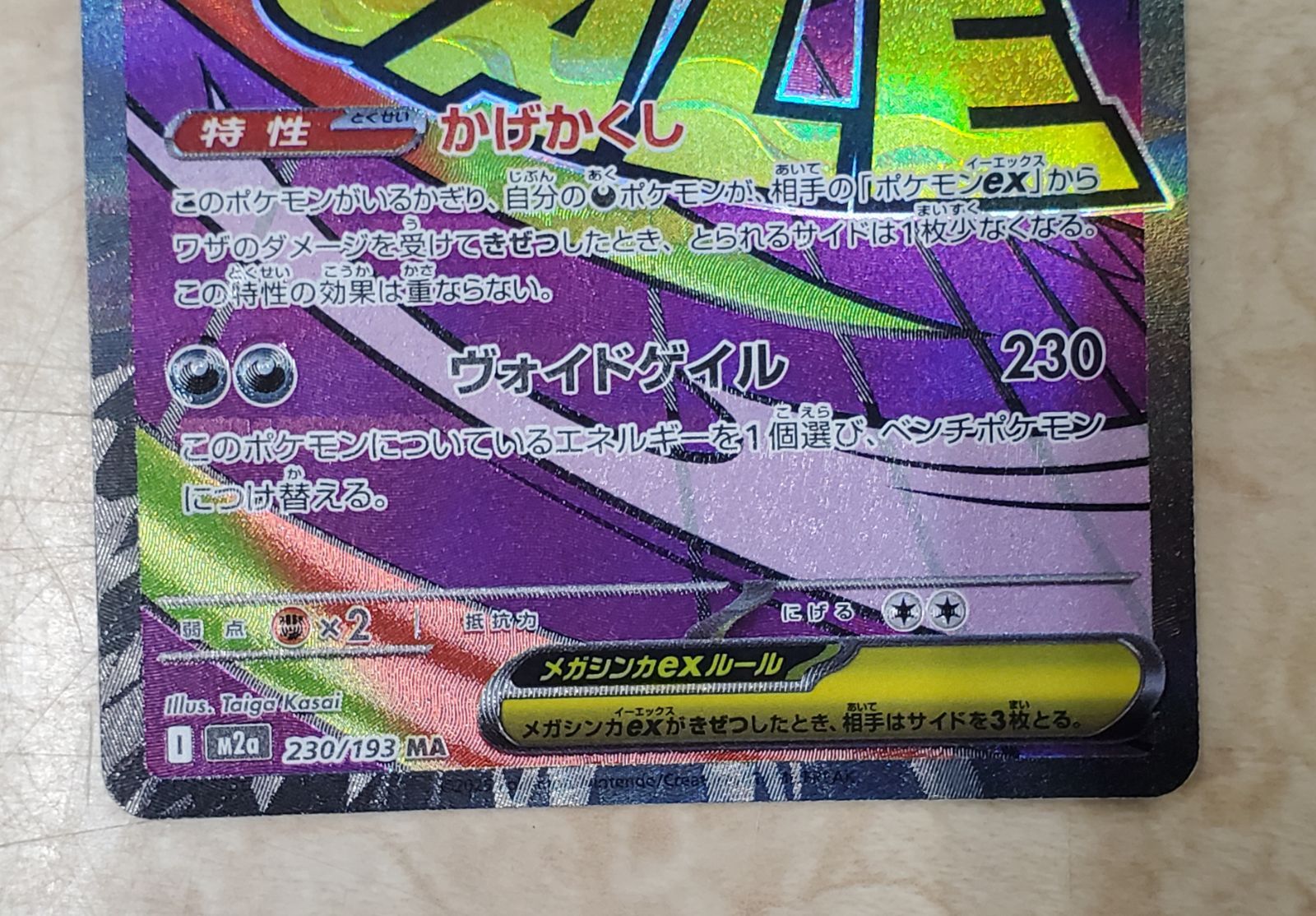 メガゲンガーex MA エラーカード - メルカリ