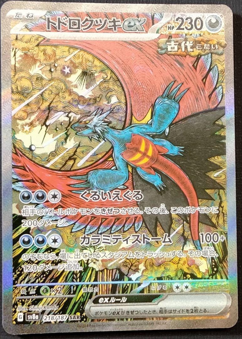 ポケモンカード トドロクツキex SAR 218/187 [SV8a] ポケカ - メルカリ