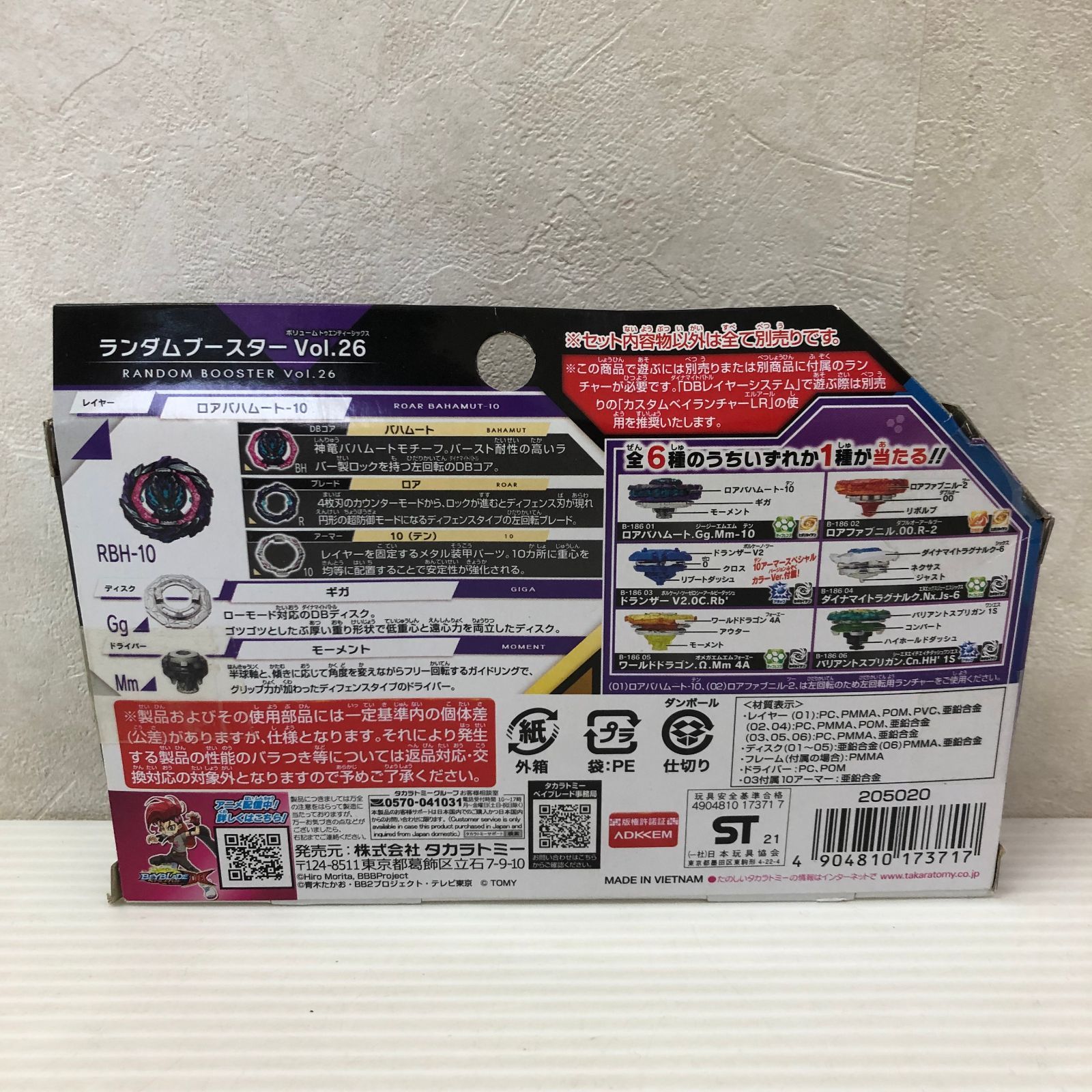 ベイブレード B-186 ランダムブースターVol.26 未開封品 smtketc093260