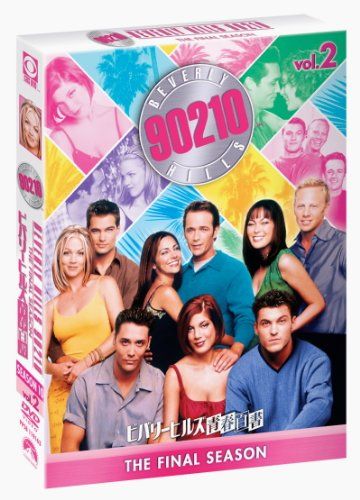 ビバリーヒルズ青春白書 ファイナル・シーズン コンプリートBOX Vol.2