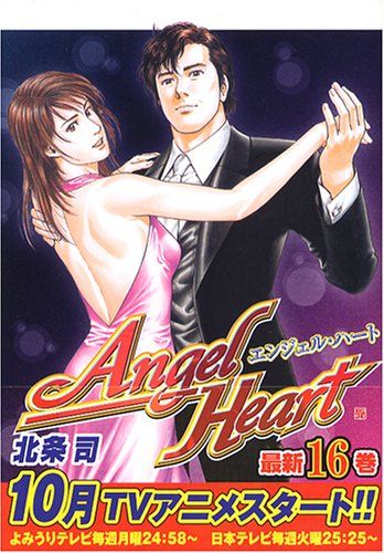 エンジェル・ハート 16 (BUNCH COMICS)／北条 司 - メルカリ
