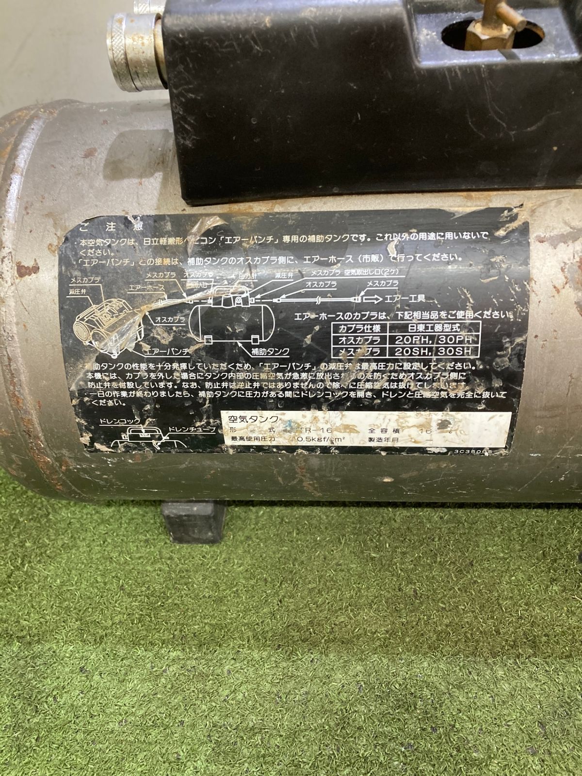 HITACHI 日立 エアーパンチ 専用補助タンク STR-16【中古】