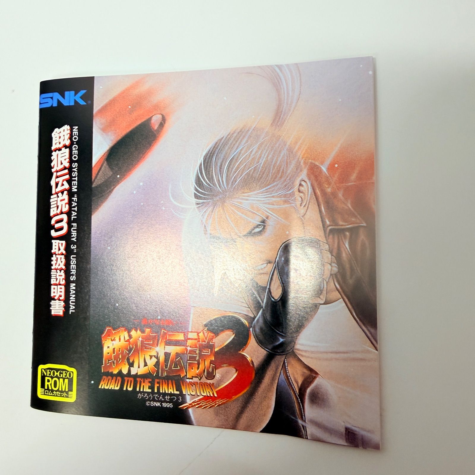 餓狼伝説 3 ネオジオ - メルカリ