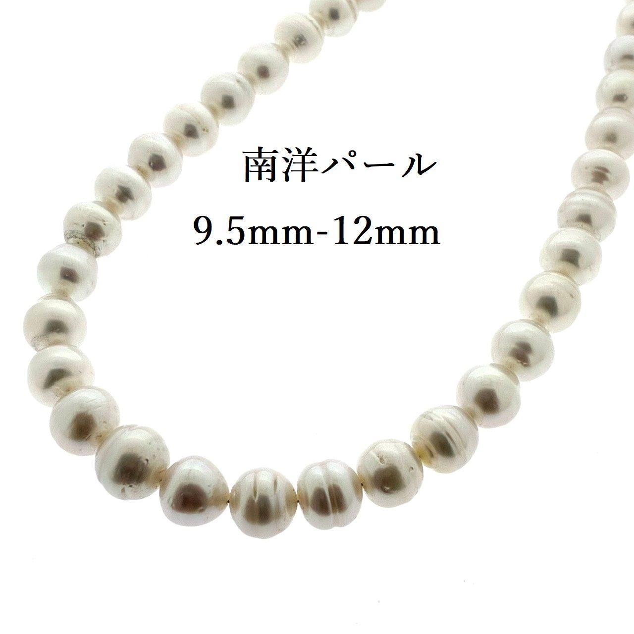 SV 天然 南洋真珠 ネックレス 9 5 mm 12 0 バロック パール 南洋 ♯1099 3138