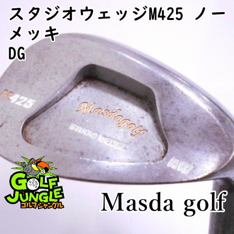 【中古】マスダゴルフ◾️M425◾️AW(52度)◾️ノーメッキ仕上げ◾️DG S200 中古】マスダゴルフ スタジオウェッジM425 ノーメッキ DG S200 52