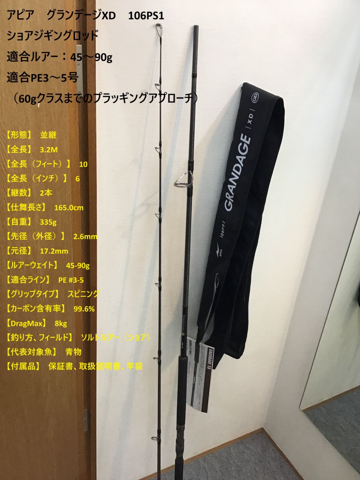 アピア グランデージXD 106PS1 APIA ショアジギングロッド 適合ルアー