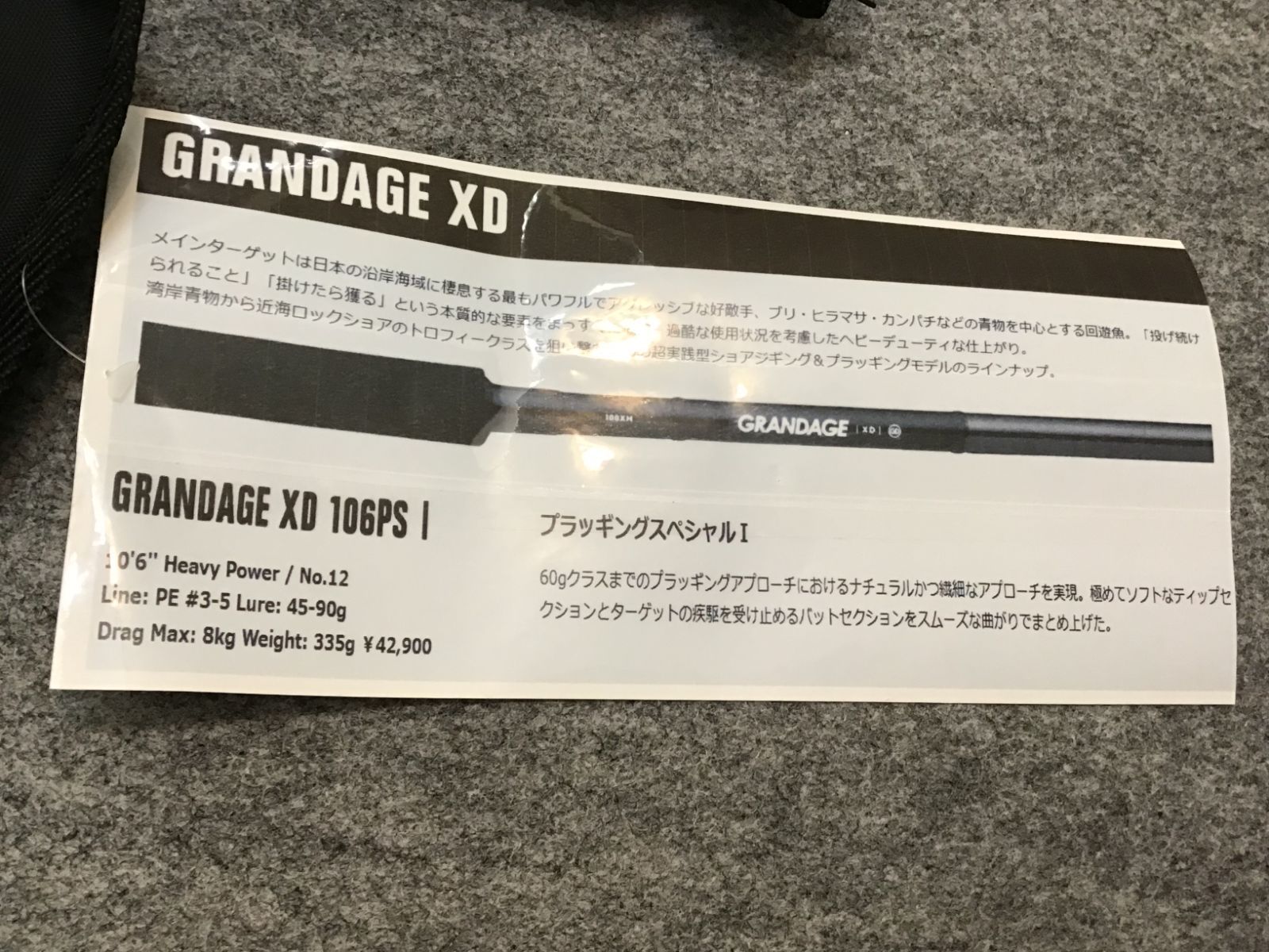 アピア グランデージXD 106PS1 APIA ショアジギングロッド 適合ルアー