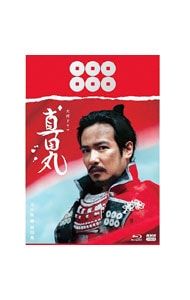 Blu-ray／大河ドラマ 真田丸 完全版 第四集 Blu-ray BOX 【公式通販】