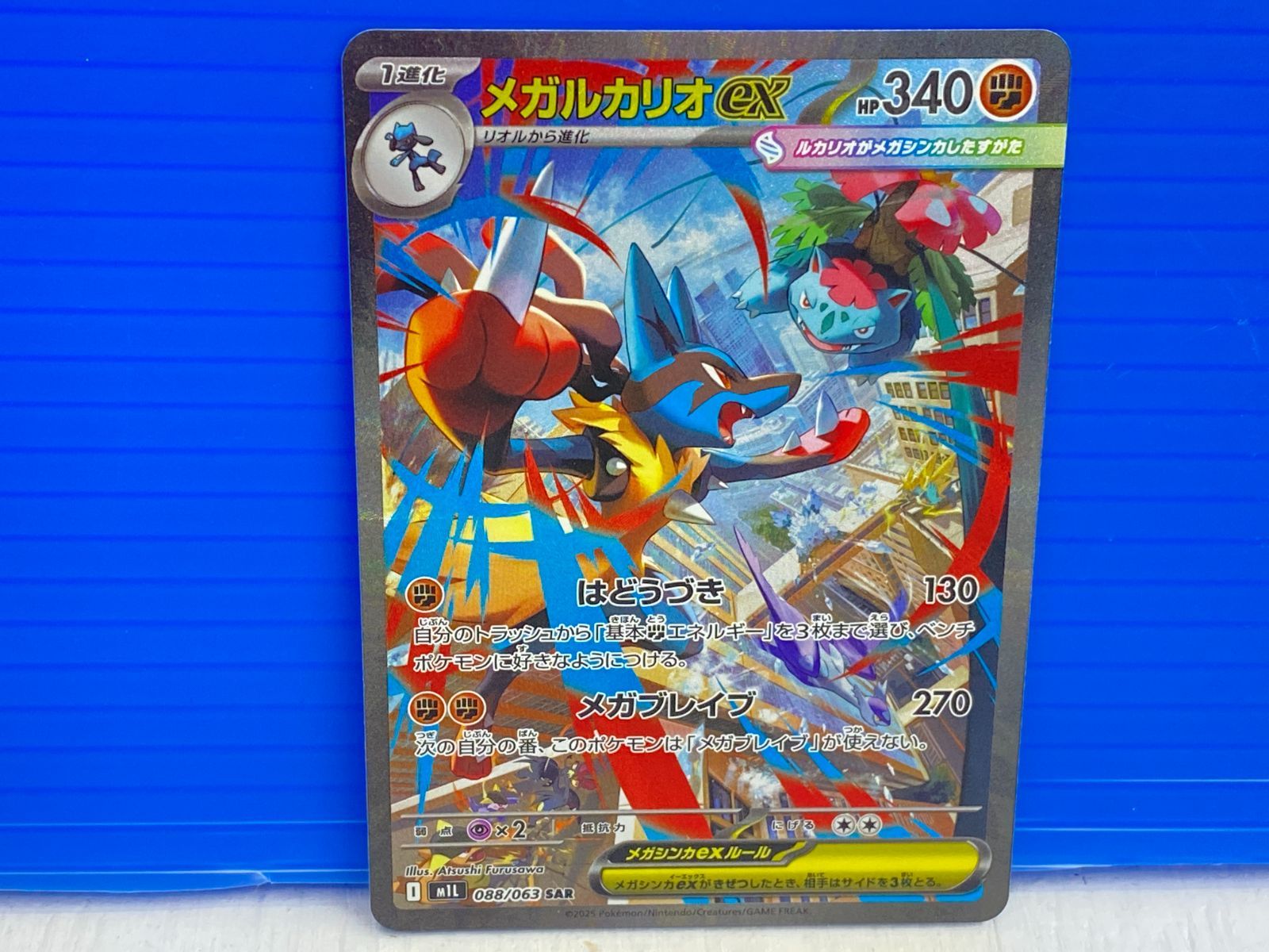 盛岡店56-0277] メガルカリオex SAR 088/063 メガブレイブ[中古/パケ