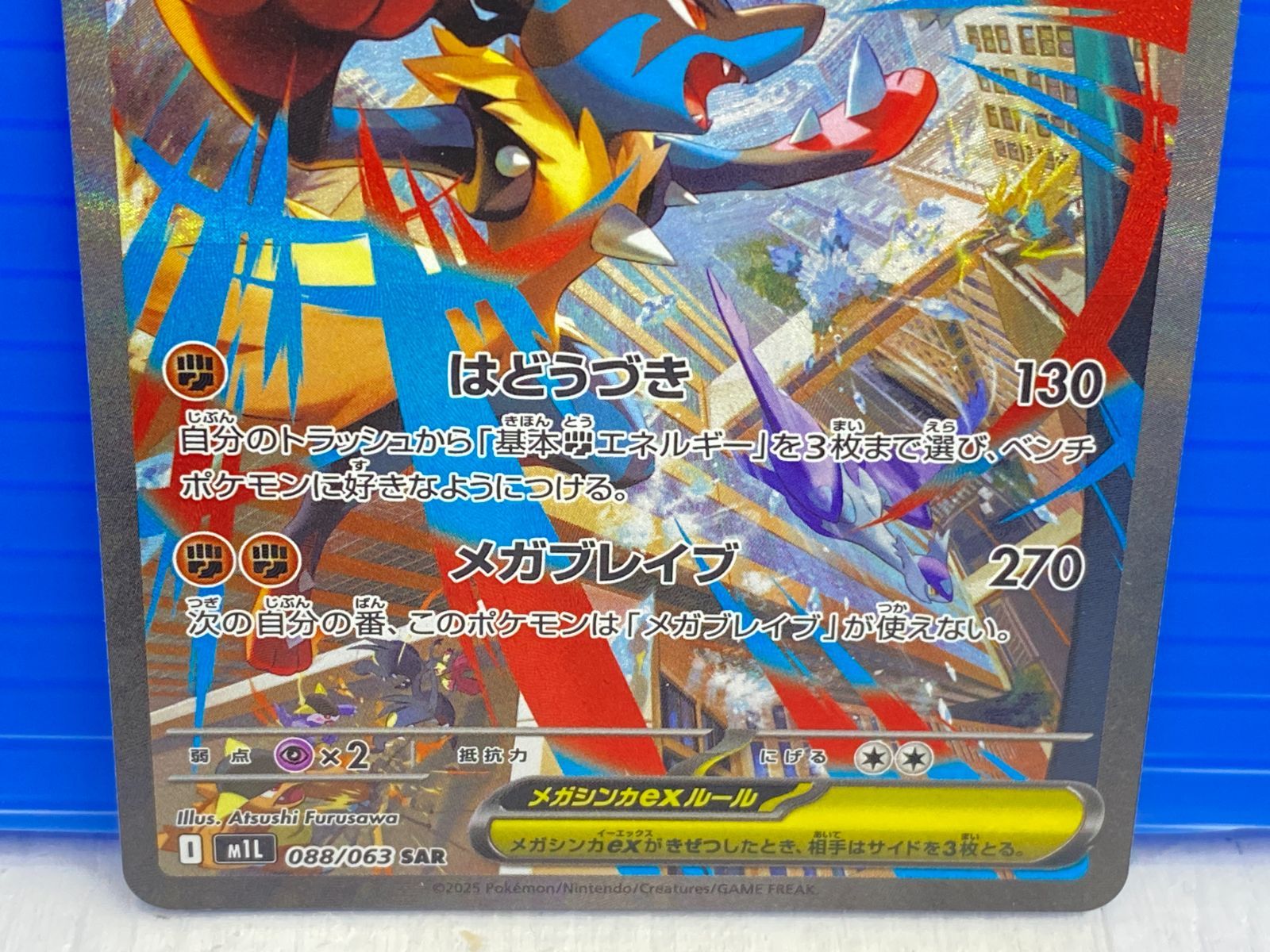 盛岡店56-0277] メガルカリオex SAR 088/063 メガブレイブ[中古/パケ