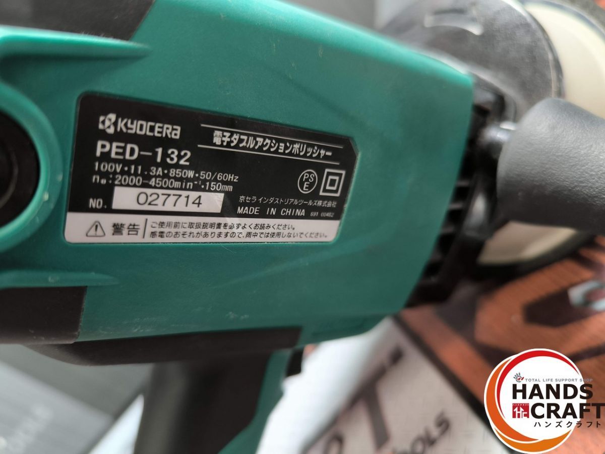 △【中古】リョービ RYOBI PED-132 電子ダブルアクションポリッシャー 