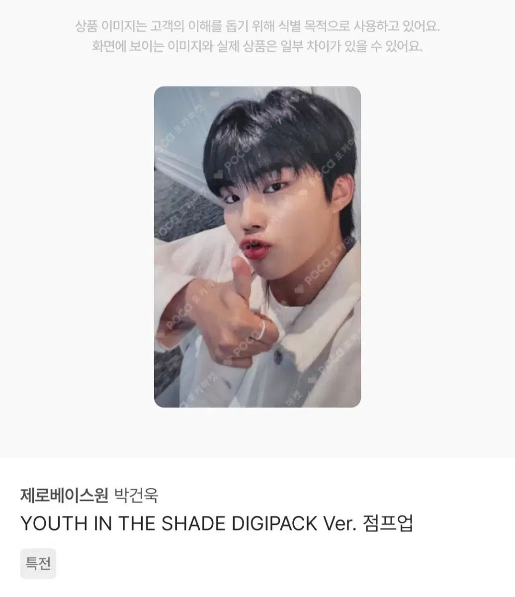 出品) ZEROBASEONE(ゼロベースワン・ZB1・ゼベワン) パクゴヌク(PARK