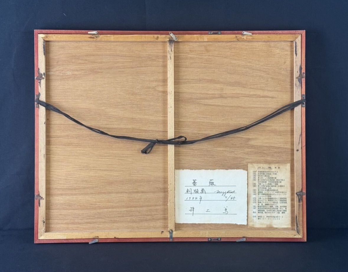 井上篤「薔薇」銅版画 4号 愛媛県出身 個展多数 現代日本美術展同
