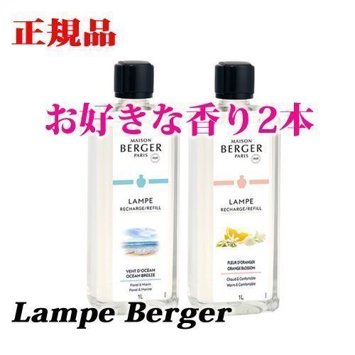 ランプベルジェオイル・よりどり2本セット - メルカリ