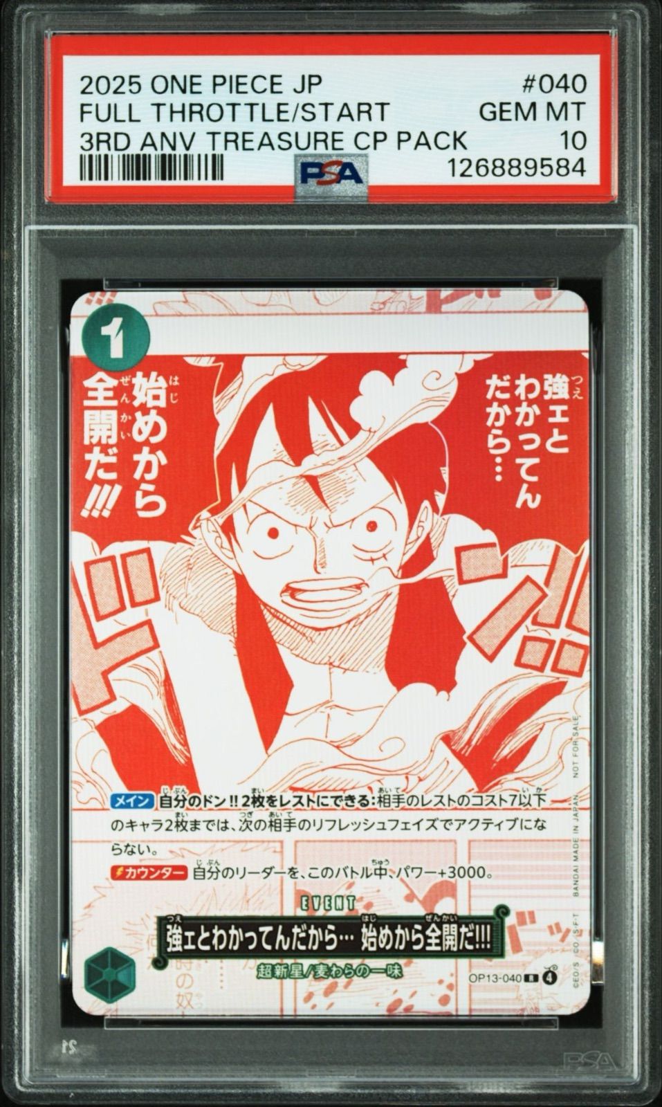 ワンピーストレジャーキャンペーン３周年 PSA10 5連番 楽天市場】【数量限定】ONE PIECEカードゲーム 3周年！ワンピース
