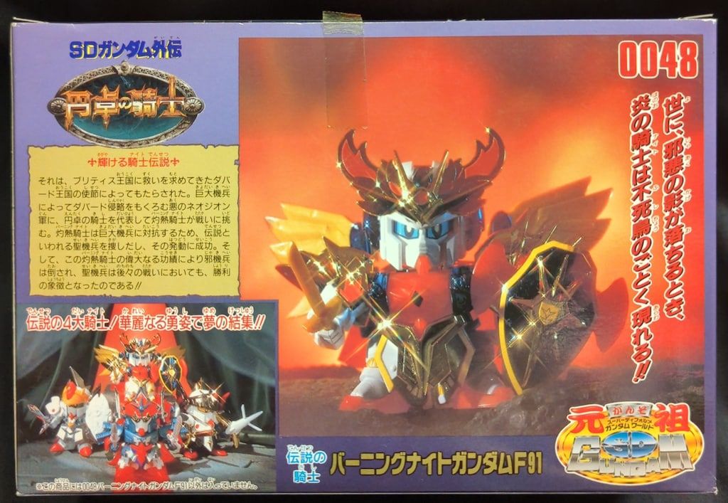 バンダイ 元祖SDガンダム SDガンダム外伝 円卓の騎士編 バーニング