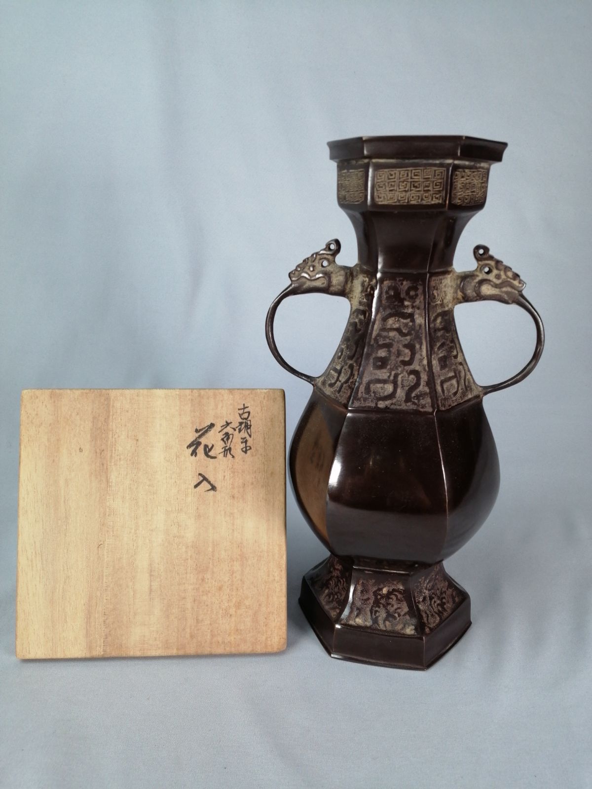 茶事具 古銅写六角耳付花入 花入233