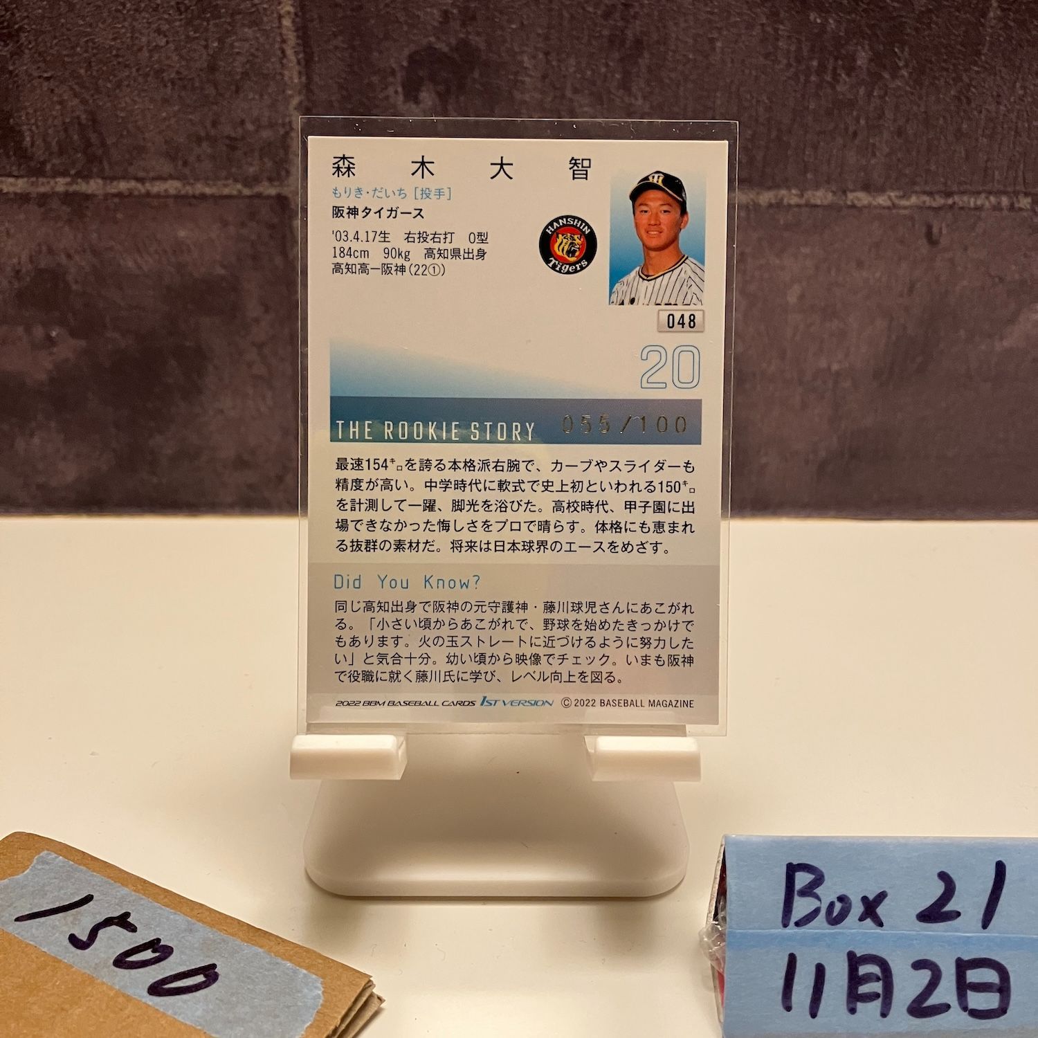 2022 BBM 1st Version 森木大智 055/100 金箔サイン 阪神タイガース RC