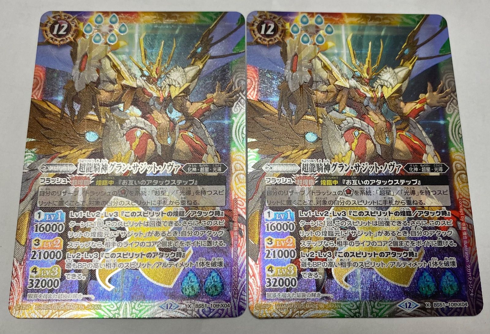 超龍騎神グラン・サジット・ノヴァ BS51-10thX04 2枚セット【バトスピ