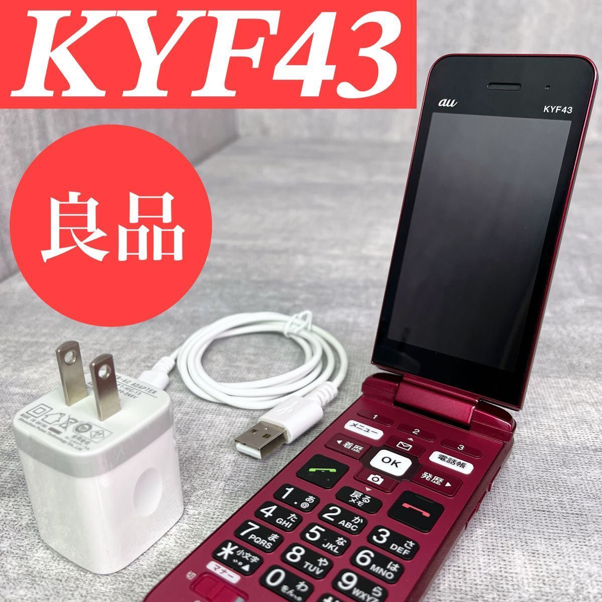 美品 京セラ KYF43 かんたんケータイ ガラケー レッド SIMロックなし 良品 KYOCERA 京セラ KYF43 かんたんケータイライト ガラケー レッド
