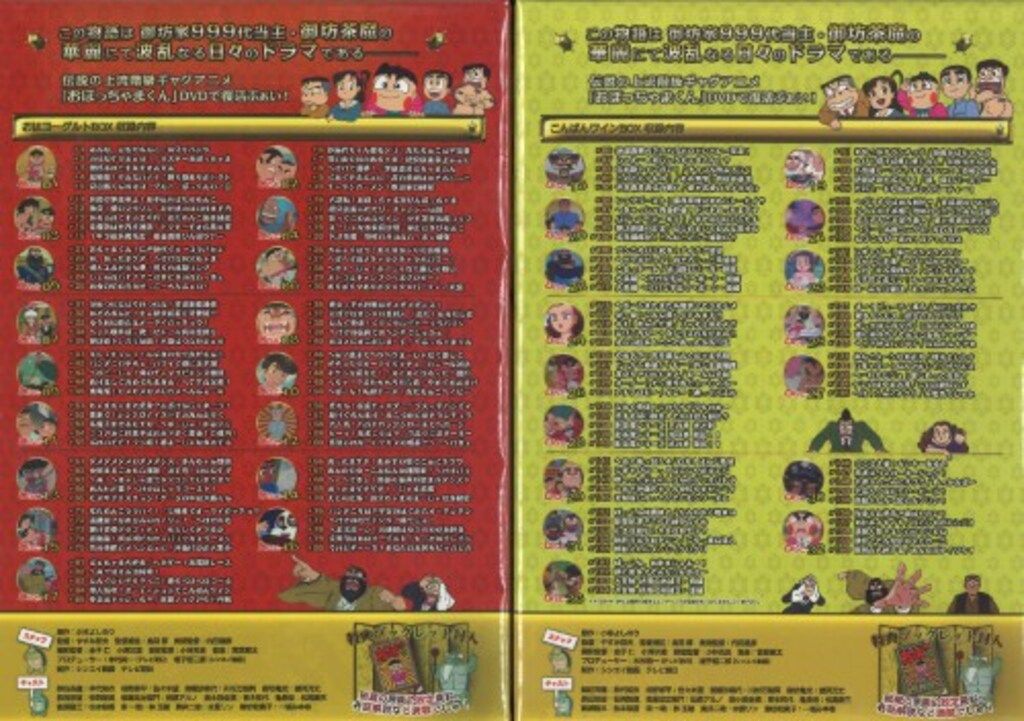 おぼっちゃまくん こんばんワインBOX〈16枚組〉 Amazon.co.jp: おぼっちゃまくん こんばんワインBOX [DVD] : 小林