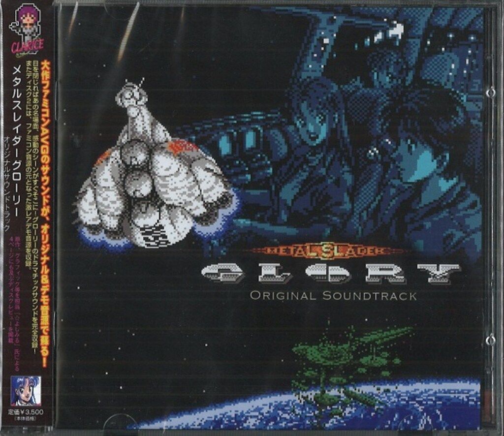 ゲームCD メタルスレイダーグローリー オリジナルサウンドトラック
