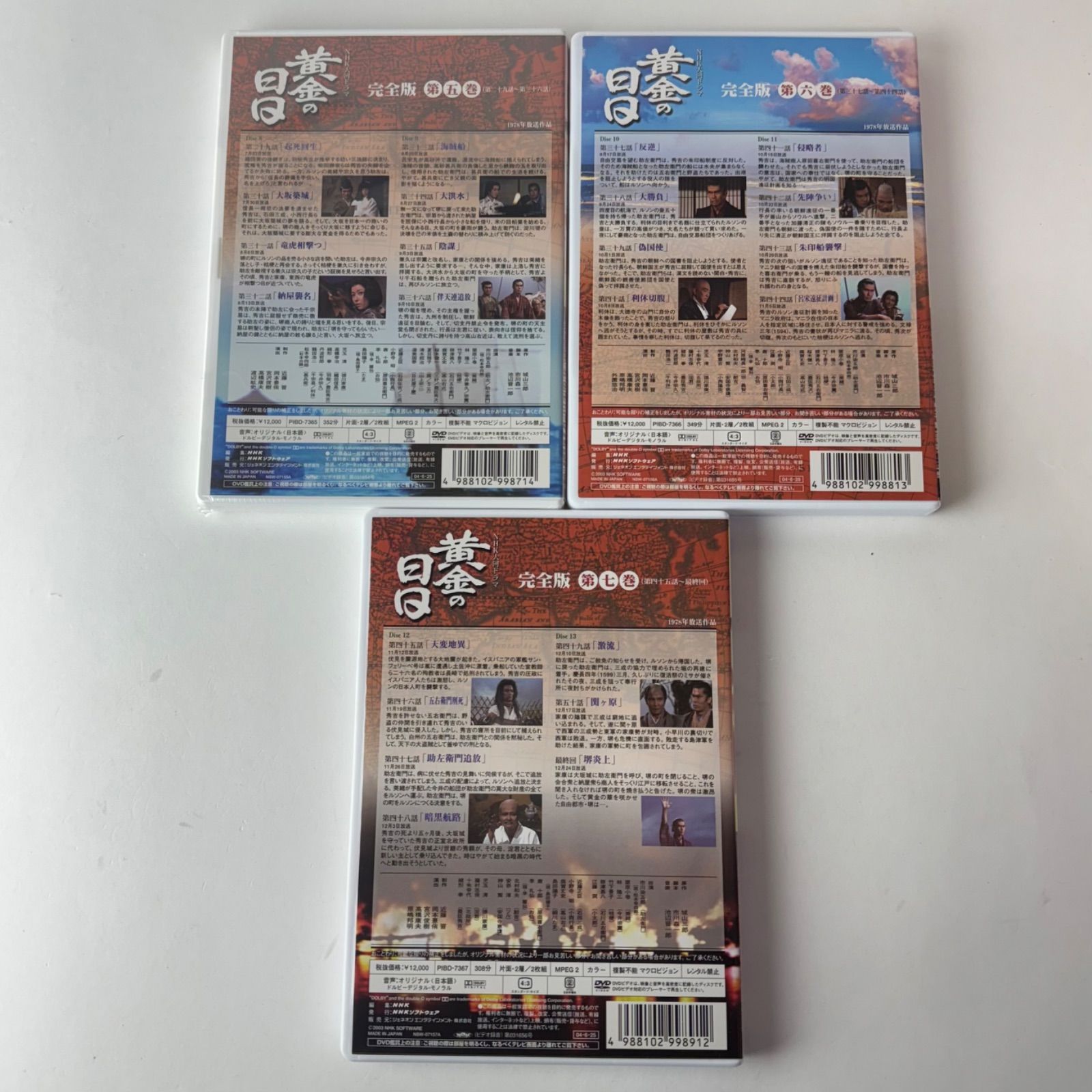 未開封 / 未使用] NHK大河ドラマ 黄金の日日 完全版 全7巻セット [D