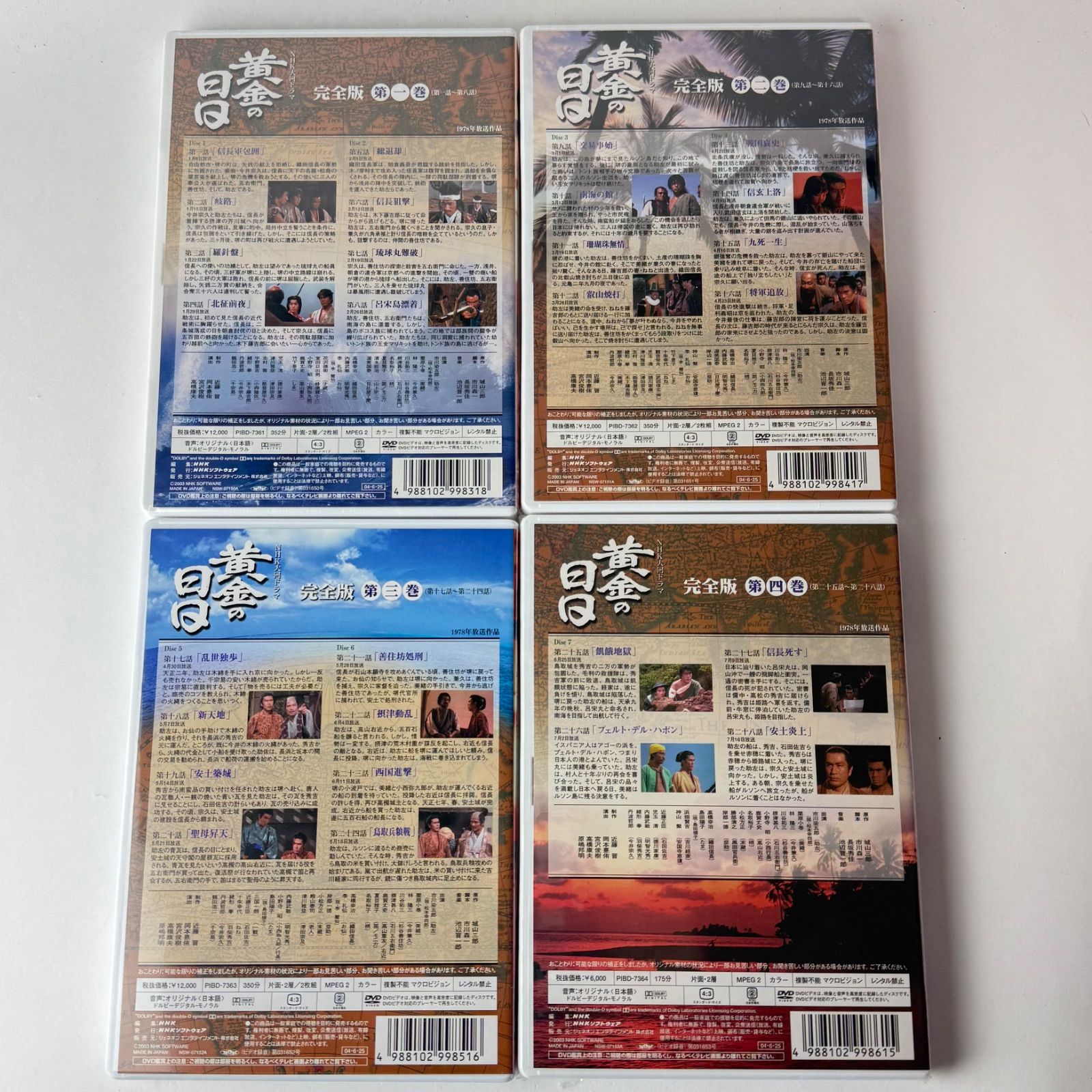 未開封 / 未使用] NHK大河ドラマ 黄金の日日 完全版 全7巻セット [D