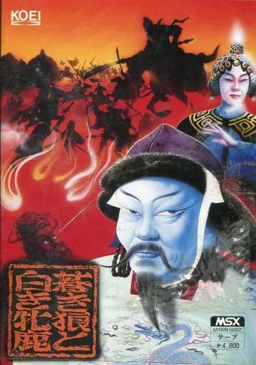 中古】MSX カセットテープソフト 蒼き狼と白き牝鹿 - メルカリ