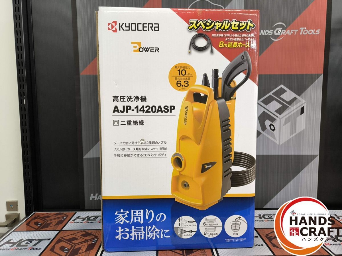 生活家電 △【未使用】京セラ KYOCERA AJP-1420ASP 高圧洗浄機 吐出