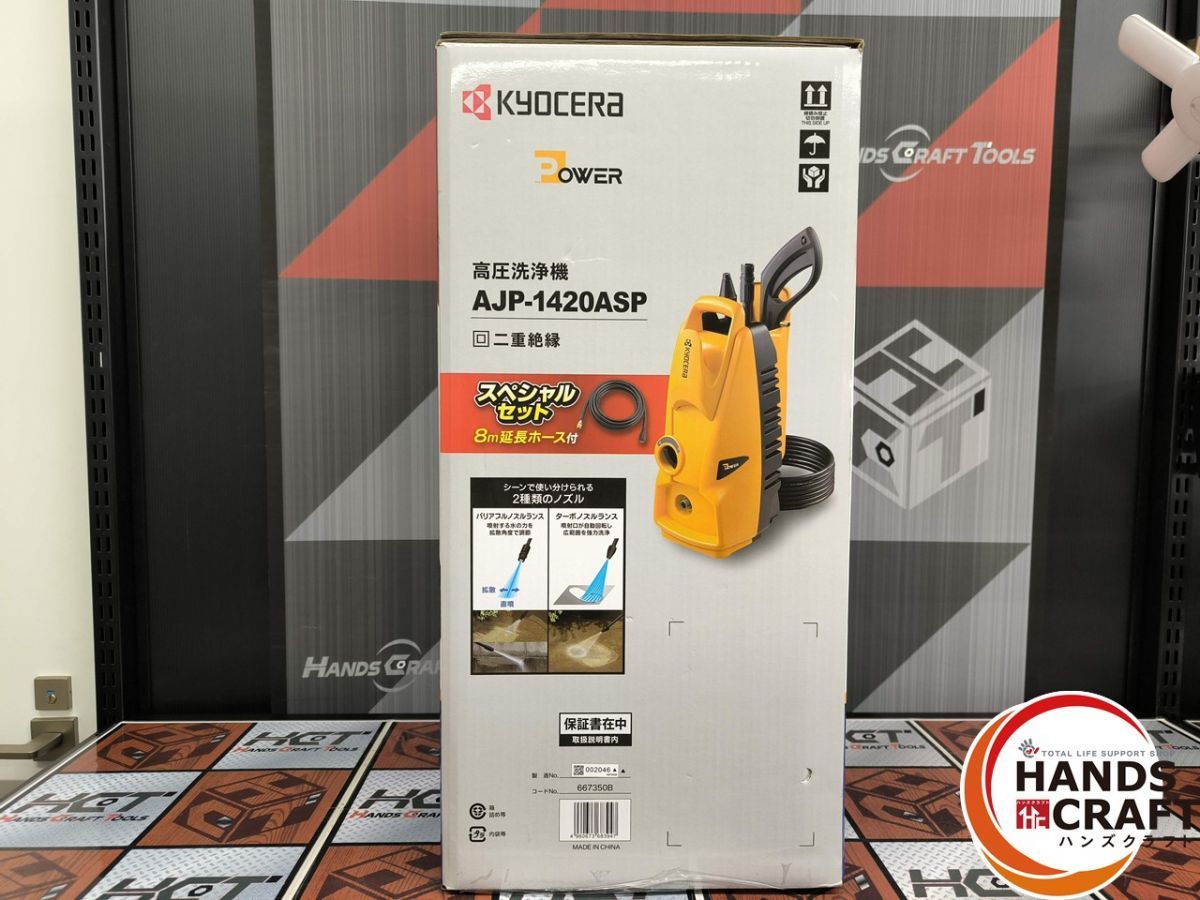 生活家電 △【未使用】京セラ KYOCERA AJP-1420ASP 高圧洗浄機 吐出
