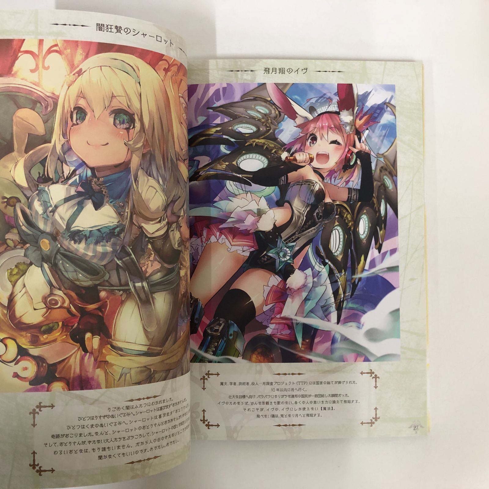 N]マジョカマジョルナ 公式ビジュアルブックVol.2 - メルカリ