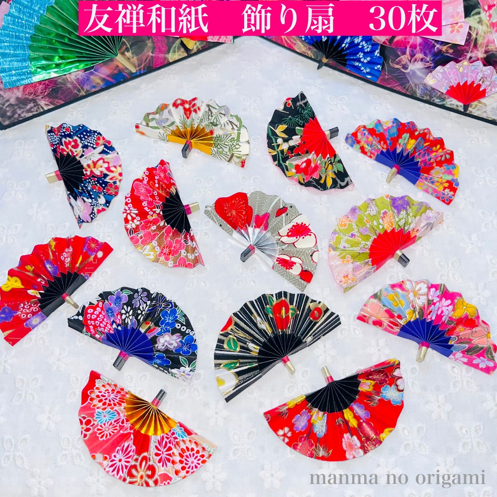友禅和紙 飾り扇 30枚／ハンドメイド ミニチュア ミニ扇 ミニ扇子
