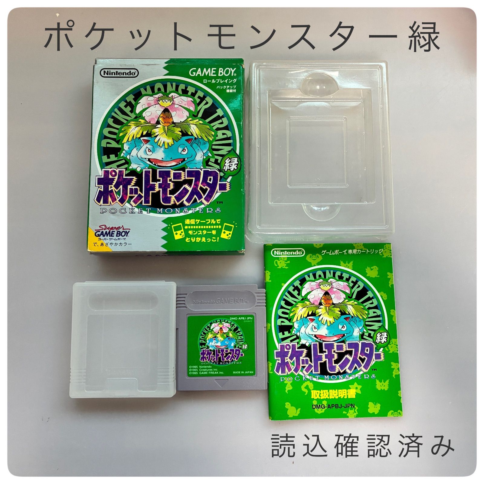 ポケットモンスター 緑 ゲームボーイソフト ポケモン 任天堂 