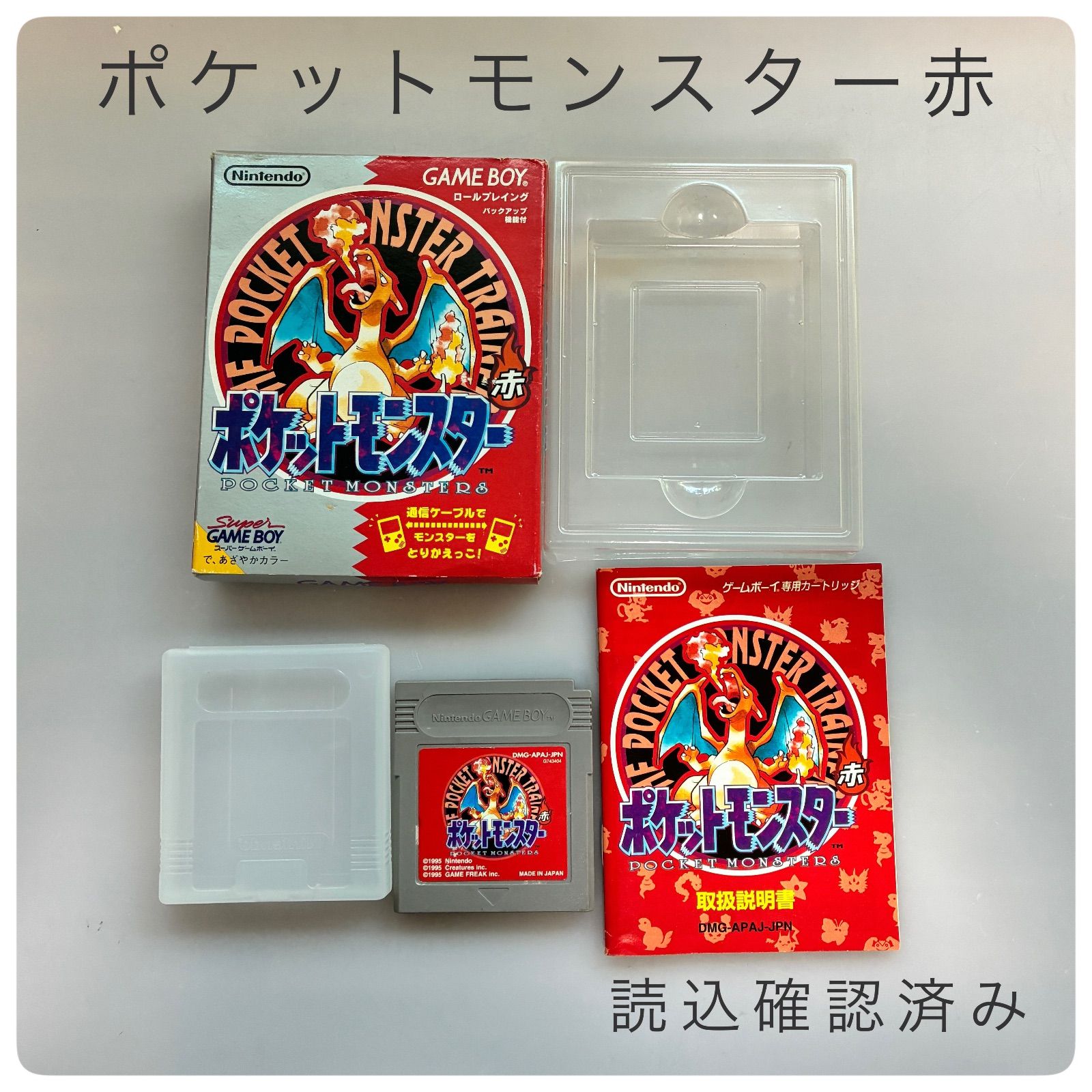 オープン記念クーポン配信中】【動作確認済み】 ポケットモンスター 赤