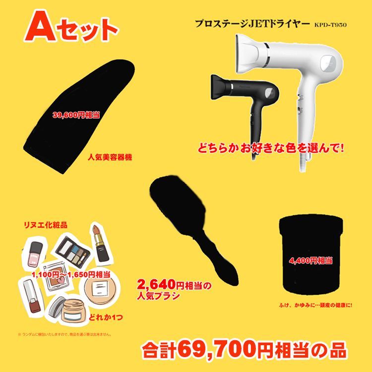 2026年 新春福袋 Aセット 5点 【69,700円相当の品】 人気のKOIZUMIプロ