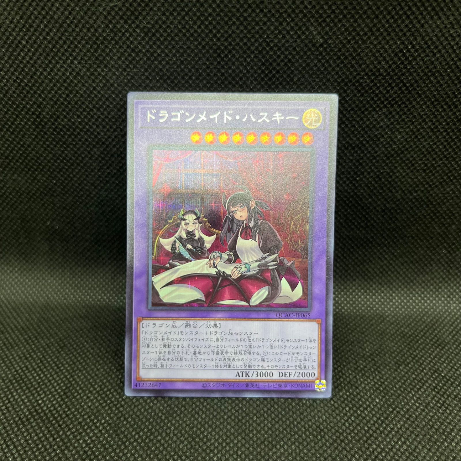 遊戯王 ドラゴンメイド・ハスキー 新規イラスト シークレットレア