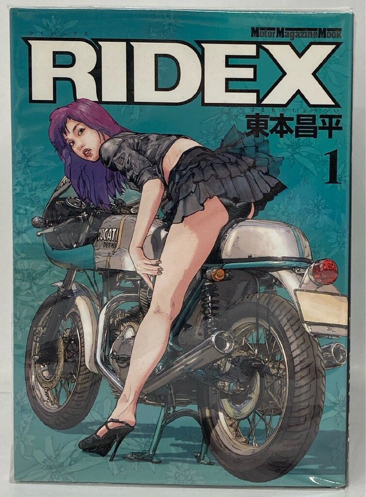 モーターマガジン社 モーターマガジンムック 東本昌平 !!)RIDEX 全22巻