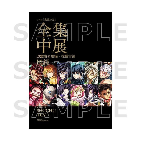 鬼滅の刃　全集中展　図録　パンフレット　まとめ売り 鬼滅の刃 全集中展 図録 パンフレット - メルカリ