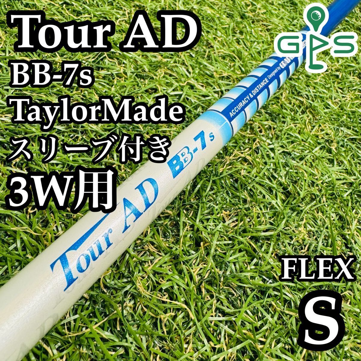 良品】グラファイトデザイン ツアーAD BB-7s 3W用シャフト S - メルカリ